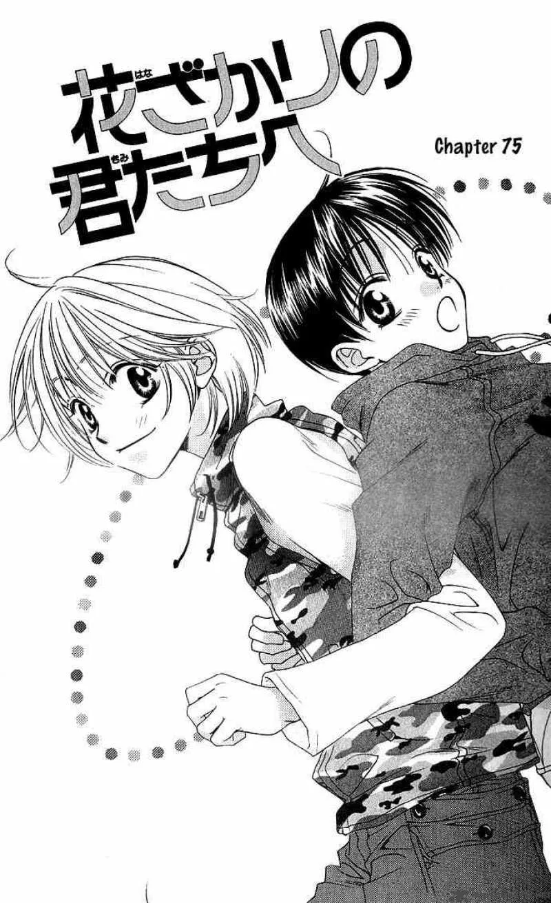 Hana Kimi Chapter 75 page 1