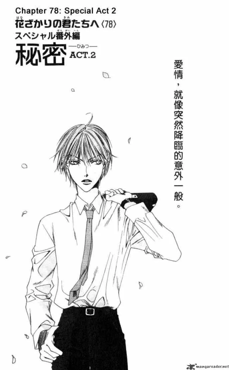 Hana Kimi Chapter 78 page 1