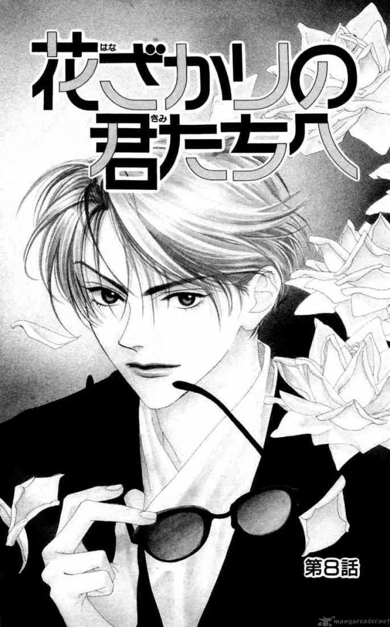 Hana Kimi Chapter 8 page 1