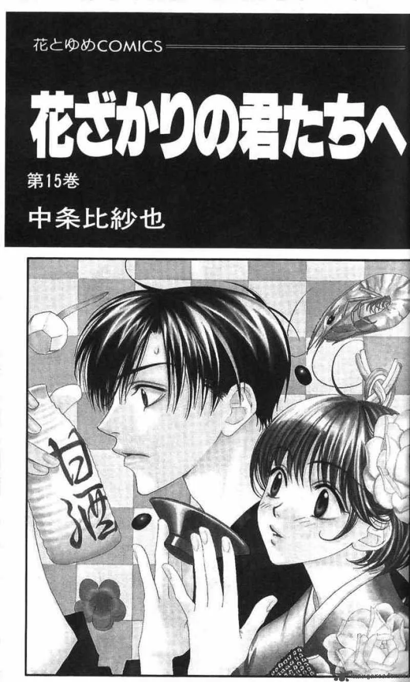 Hana Kimi Chapter 80 page 1