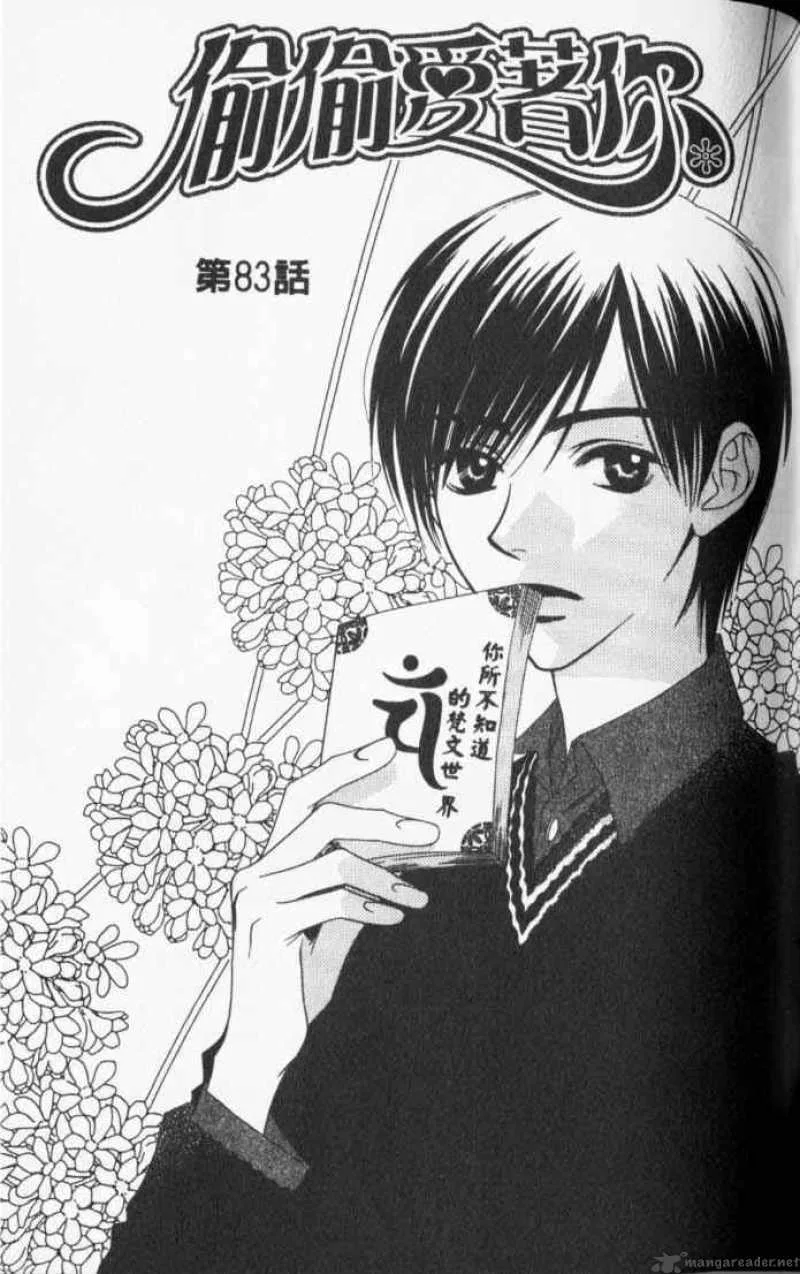 Hana Kimi Chapter 83 page 1