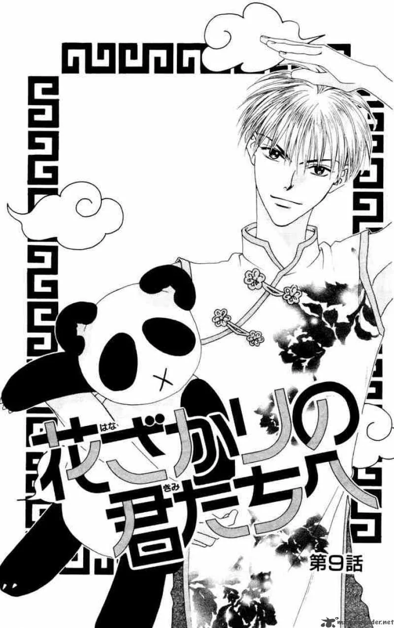 Hana Kimi Chapter 9 page 1