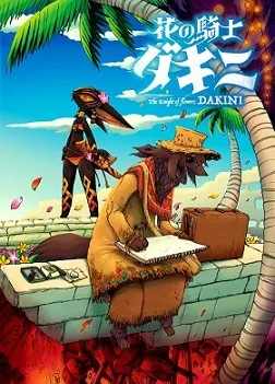 Hana no Kishi Dakini cover