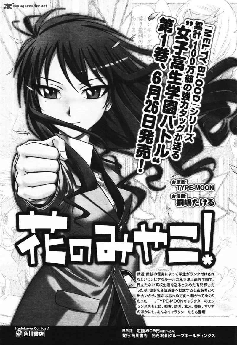 Hana no Miyako! Chapter 7 page 1