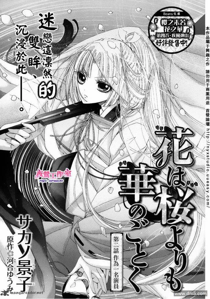 Hana wa Sakura yori mo Hana no Gotoku Chapter 2 page 4