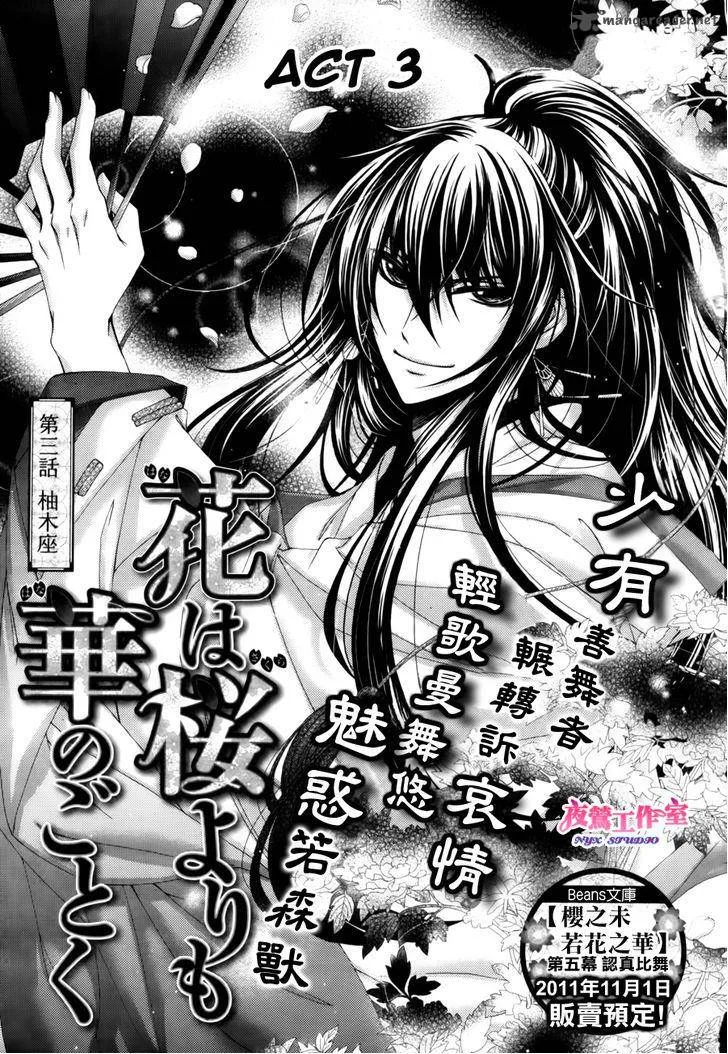 Hana wa Sakura yori mo Hana no Gotoku Chapter 3 page 4