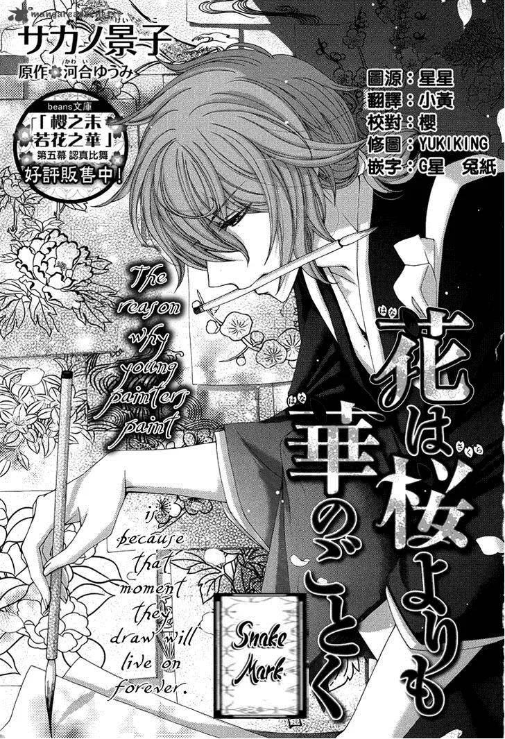 Hana wa Sakura yori mo Hana no Gotoku Chapter 4 page 3