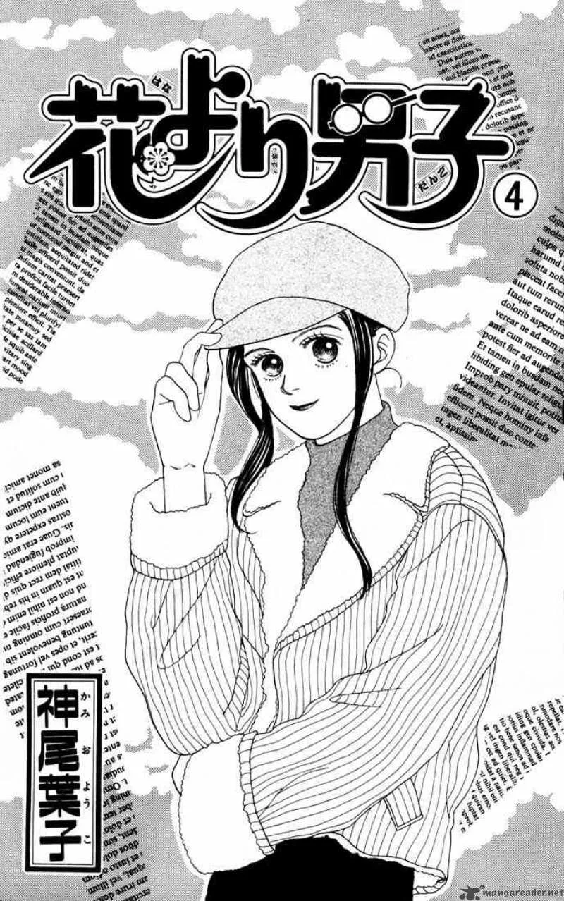 Hana Yori Dango Chapter 18 page 1
