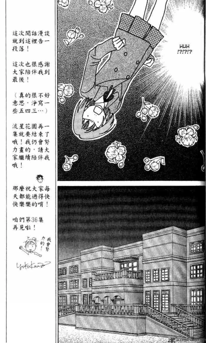 Hana Yori Dango Chapter 235 page 6