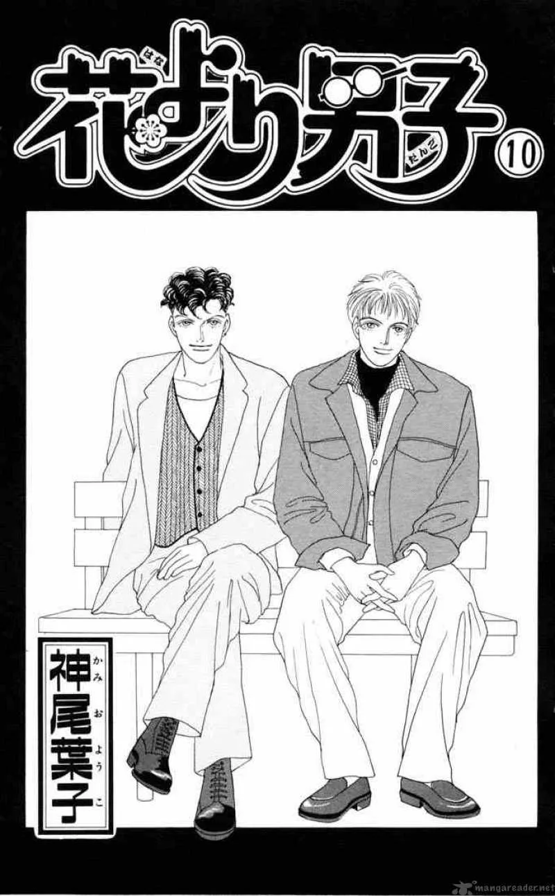Hana Yori Dango Chapter 59 page 1