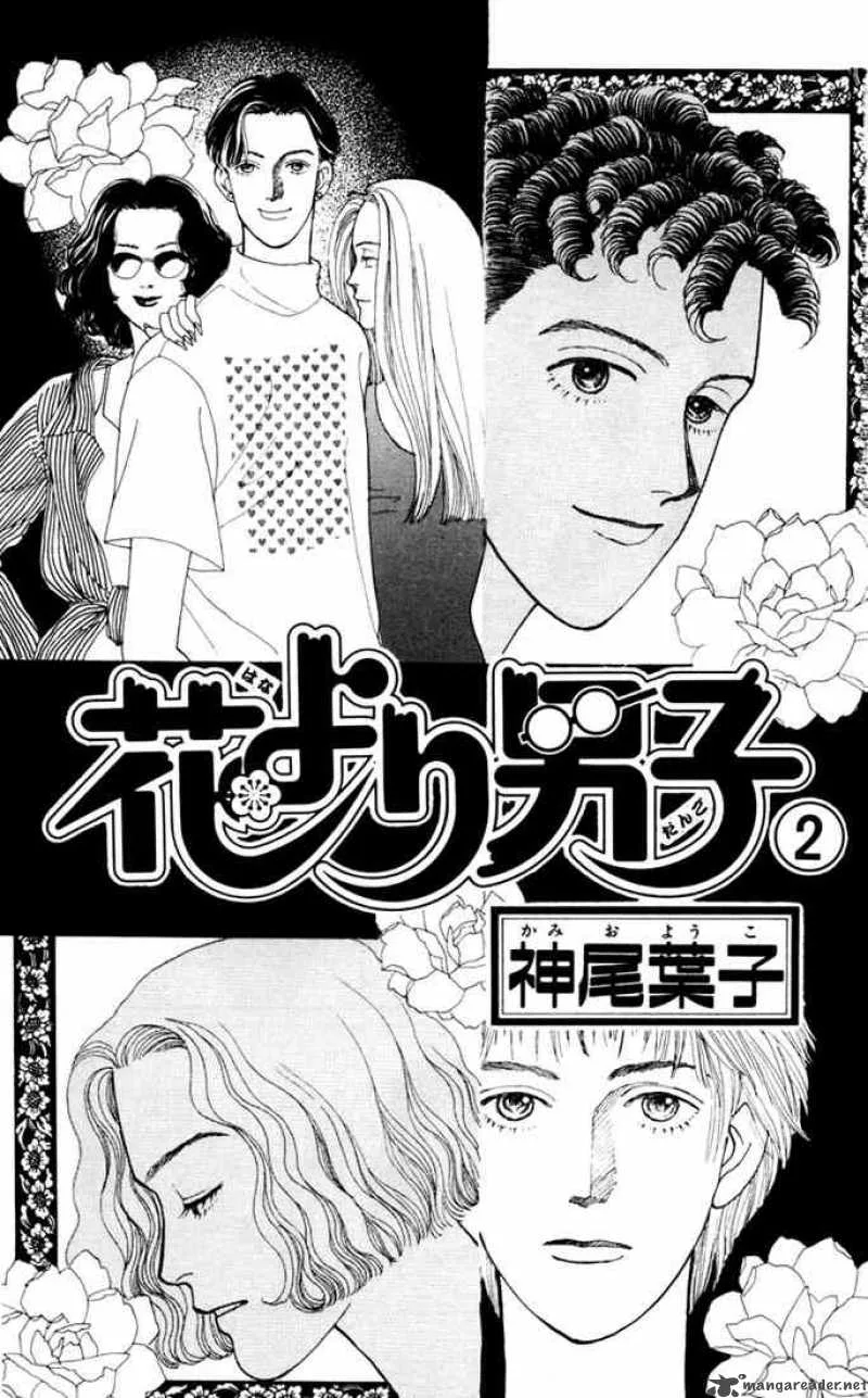 Hana Yori Dango Chapter 6 page 2