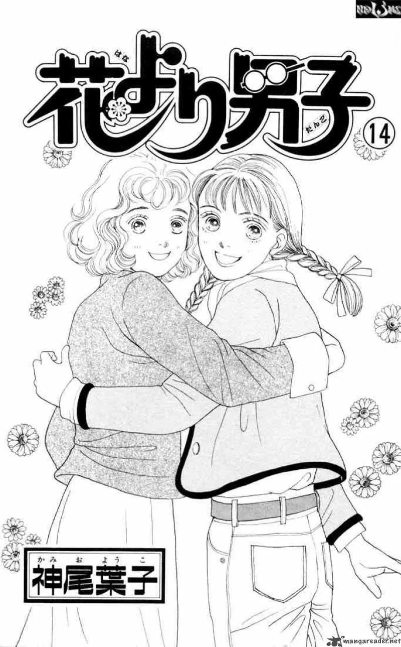 Hana Yori Dango Chapter 84 page 1