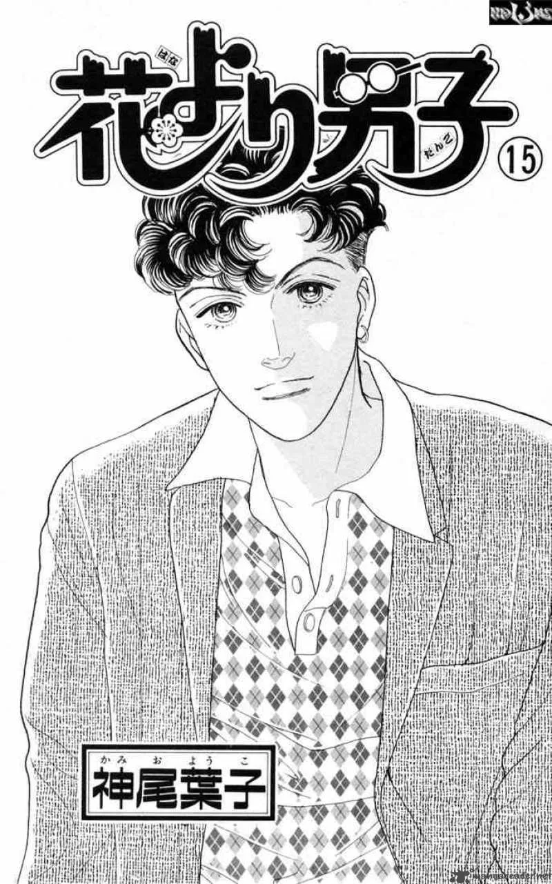 Hana Yori Dango Chapter 91 page 1