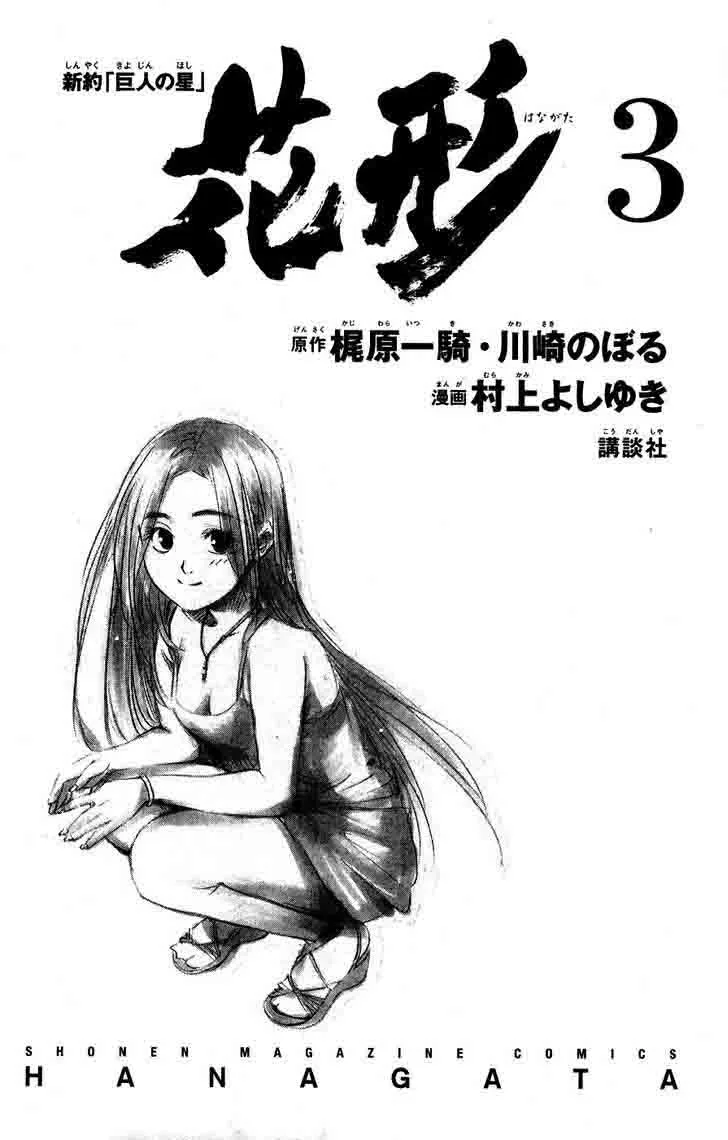 Hanagata Chapter 14 page 3