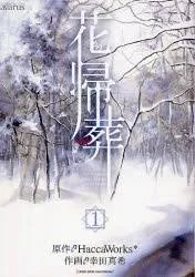 Hanakisou cover