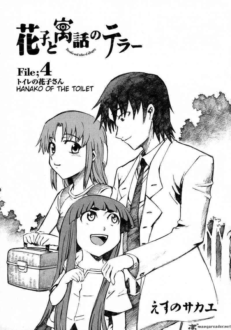 Hanako to Guuwa no Tera Chapter 15 page 4