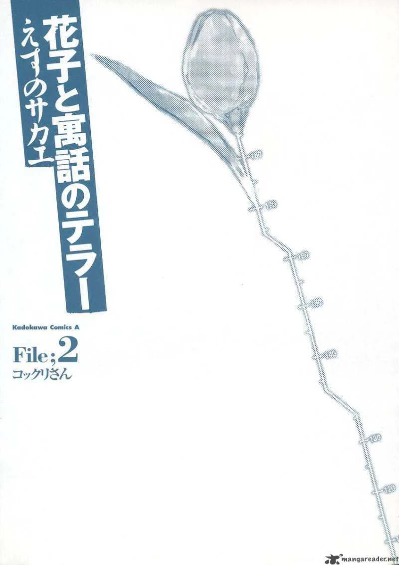 Hanako to Guuwa no Tera Chapter 5 page 3