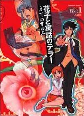 Hanako to Guuwa no Tera cover