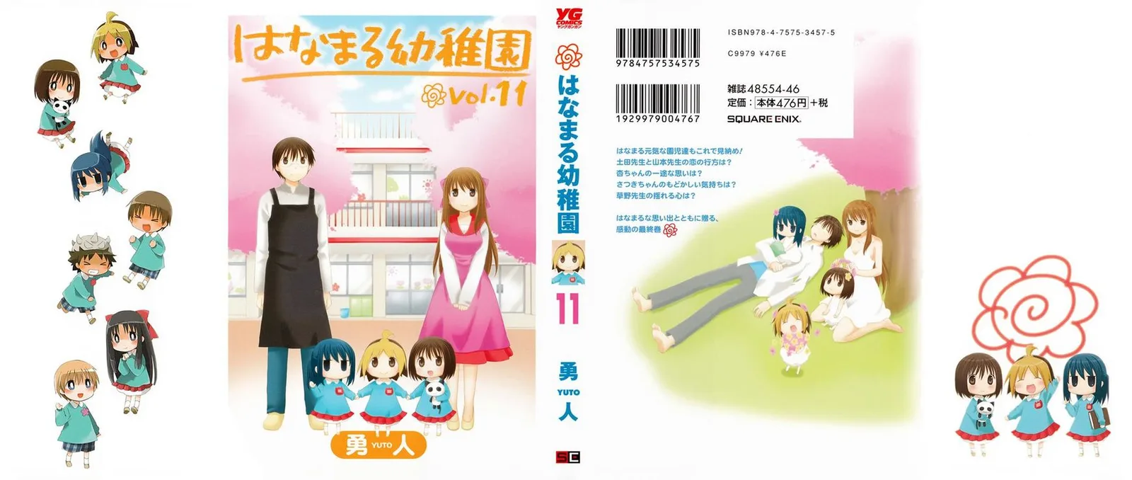 Hanamaru Youchien Chapter 93 page 1