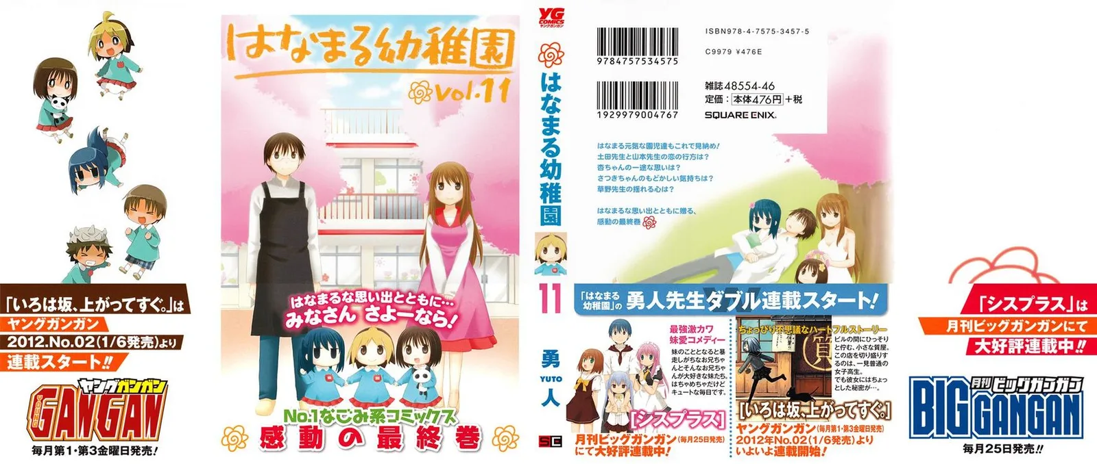 Hanamaru Youchien Chapter 93 page 2