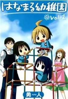 Hanamaru Youchien cover