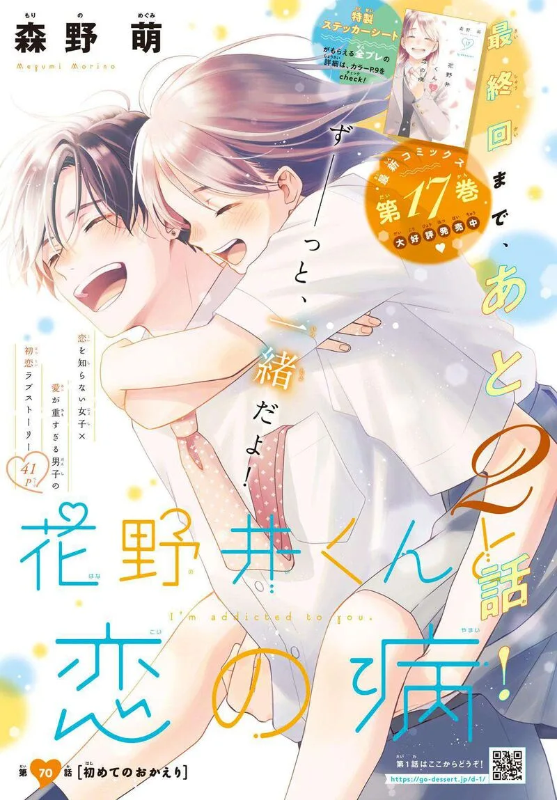 Hananoi-kun to Koi no Yamai Chapter 70 page 1
