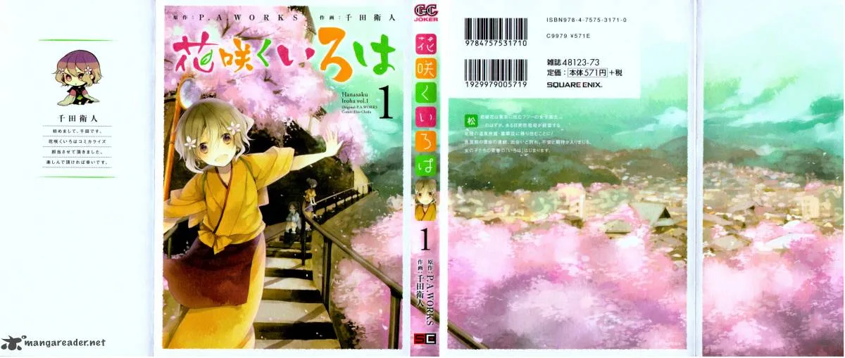 Hanasaku Iroha Chapter 1 page 1