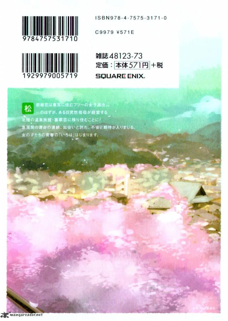 Hanasaku Iroha Chapter 1 page 3