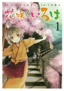 Hanasaku Iroha cover