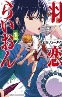 Hanekoi Lion cover