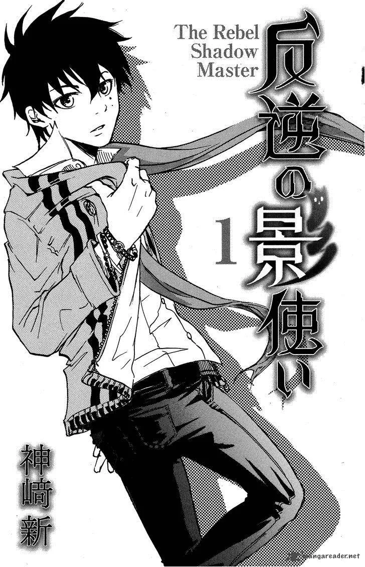 Hangyaku no Kagetsukai Chapter 1 page 4