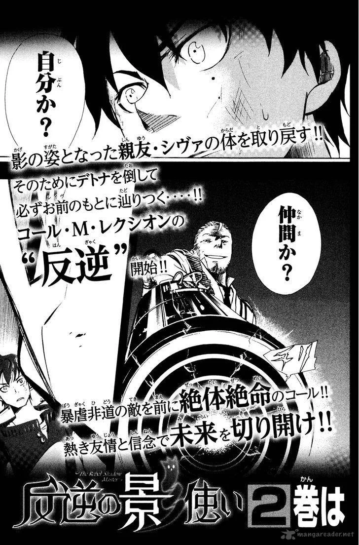 Hangyaku no Kagetsukai Chapter 5 page 23