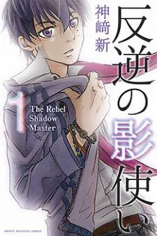 Hangyaku no Kagetsukai cover