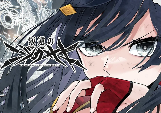 Hangyaku no Nijigasaki cover