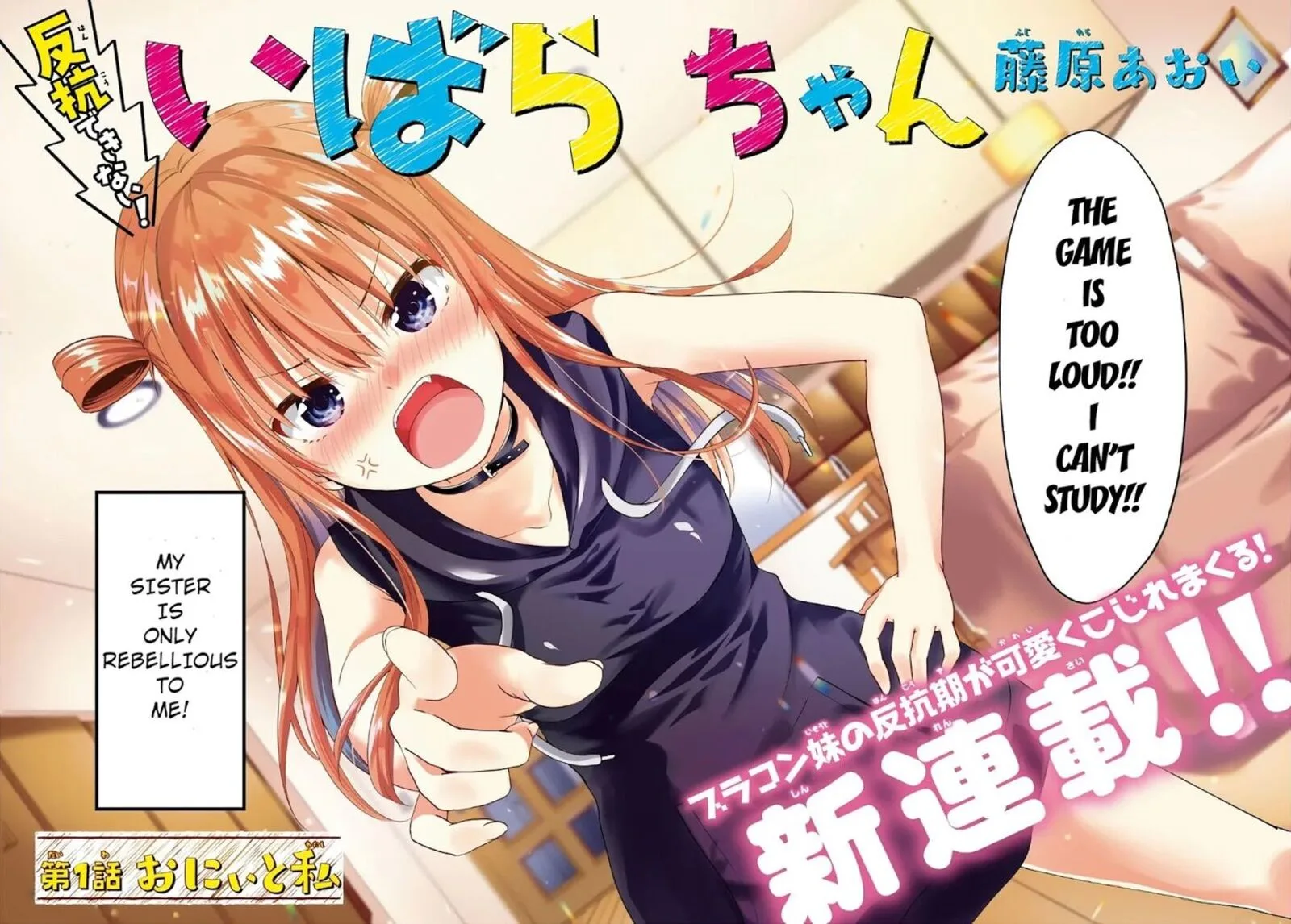 Hankou dekinai! Ibara-chan Chapter 1 page 2
