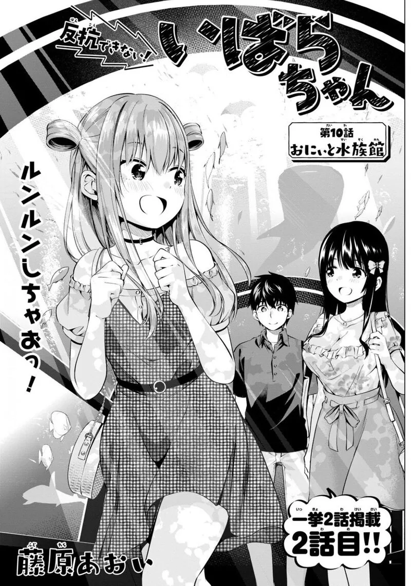 Hankou dekinai! Ibara-chan Chapter 10 page 1