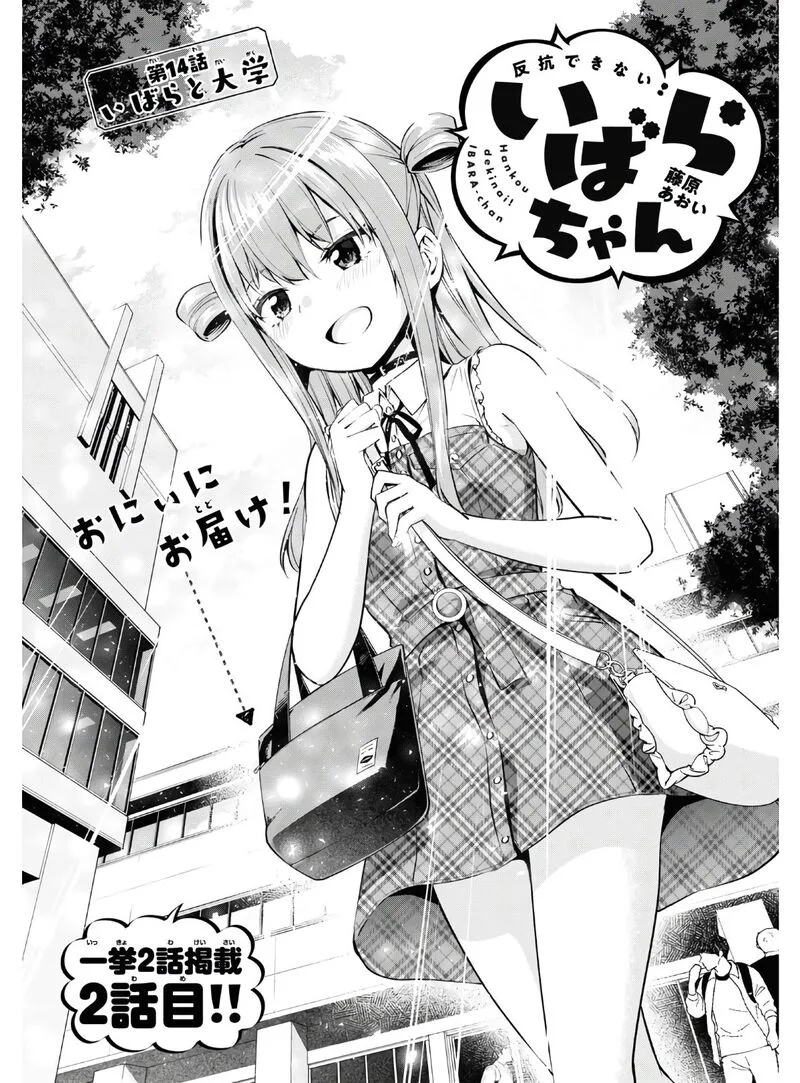 Hankou dekinai! Ibara-chan Chapter 14 page 1