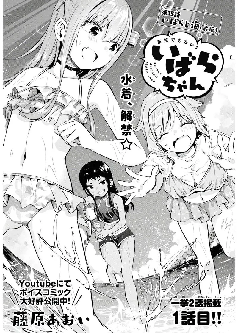 Hankou dekinai! Ibara-chan Chapter 15 page 1