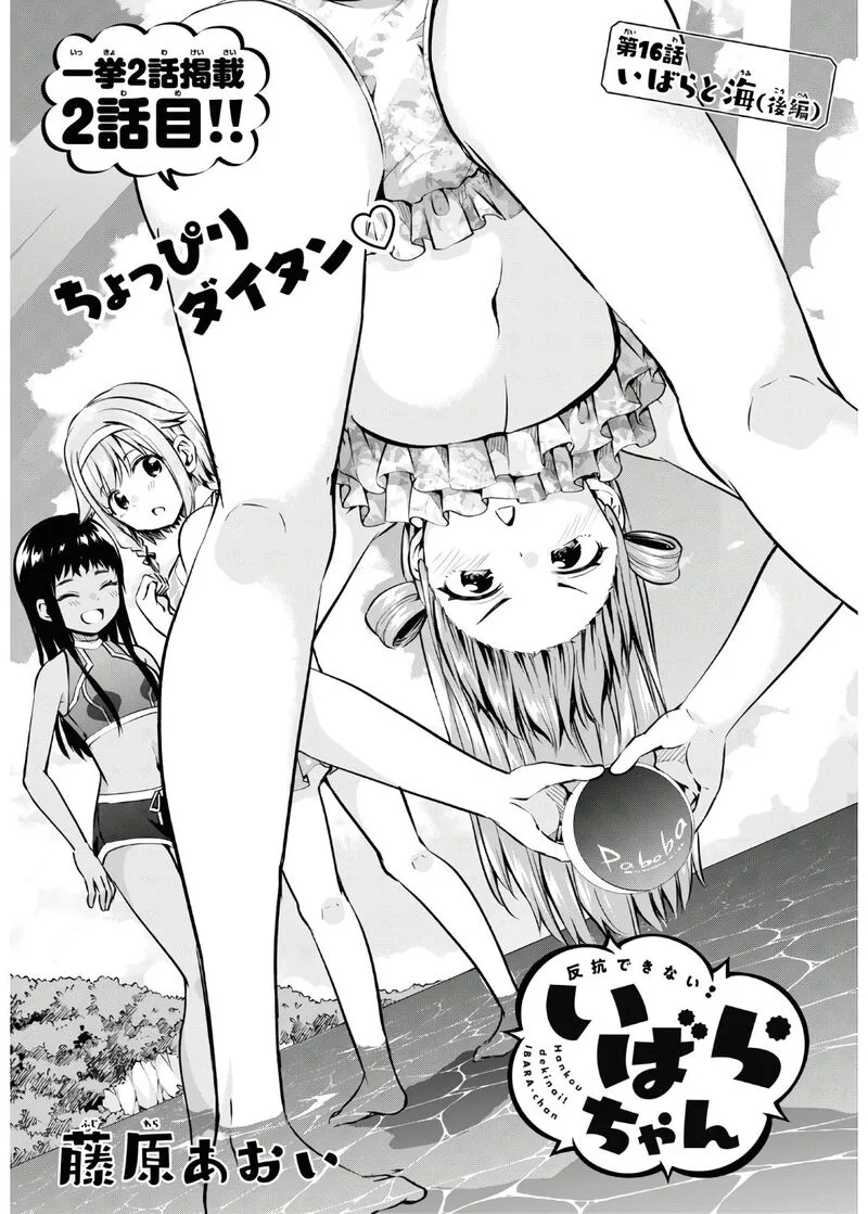 Hankou dekinai! Ibara-chan Chapter 16 page 1