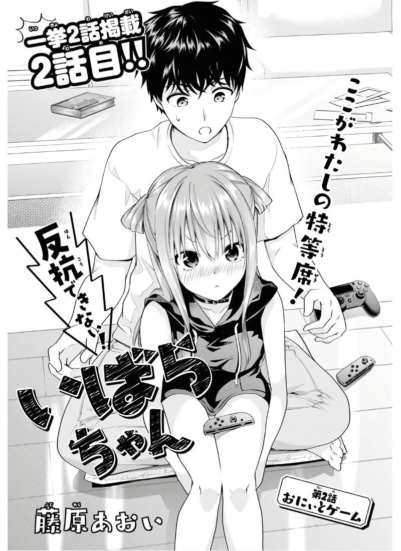 Hankou dekinai! Ibara-chan Chapter 2 page 1