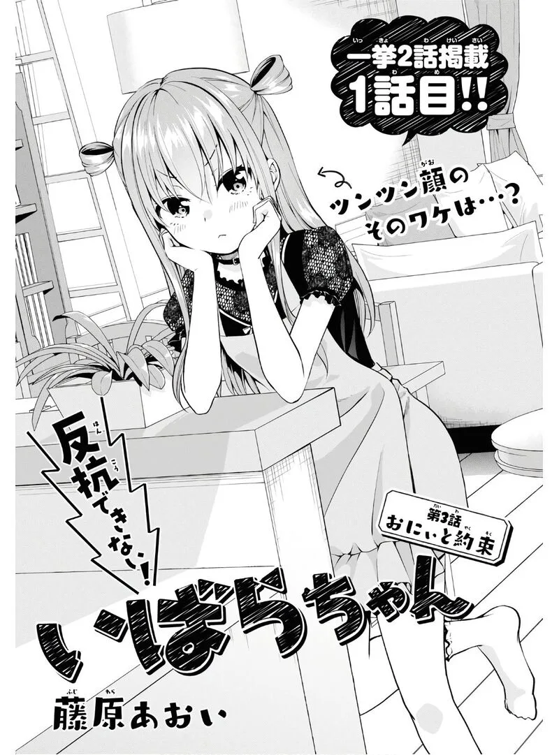 Hankou dekinai! Ibara-chan Chapter 3 page 1