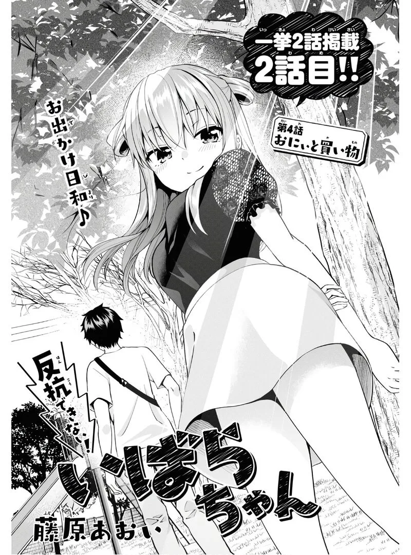 Hankou dekinai! Ibara-chan Chapter 4 page 1