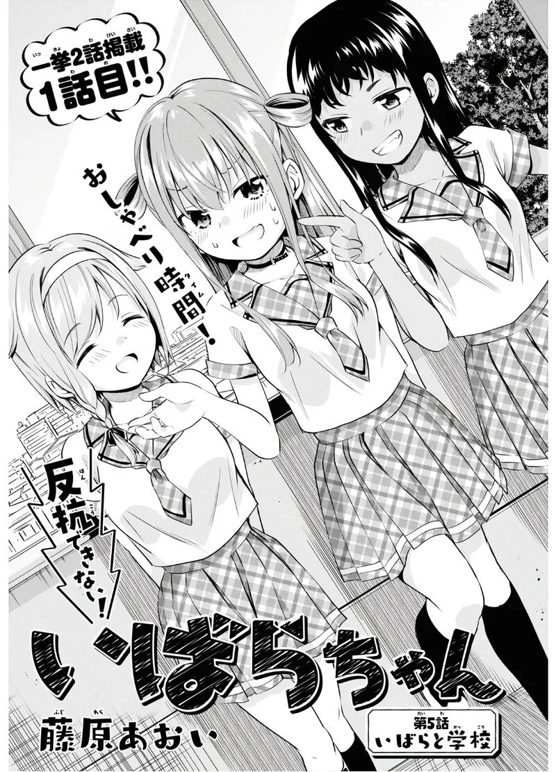 Hankou dekinai! Ibara-chan Chapter 5 page 1