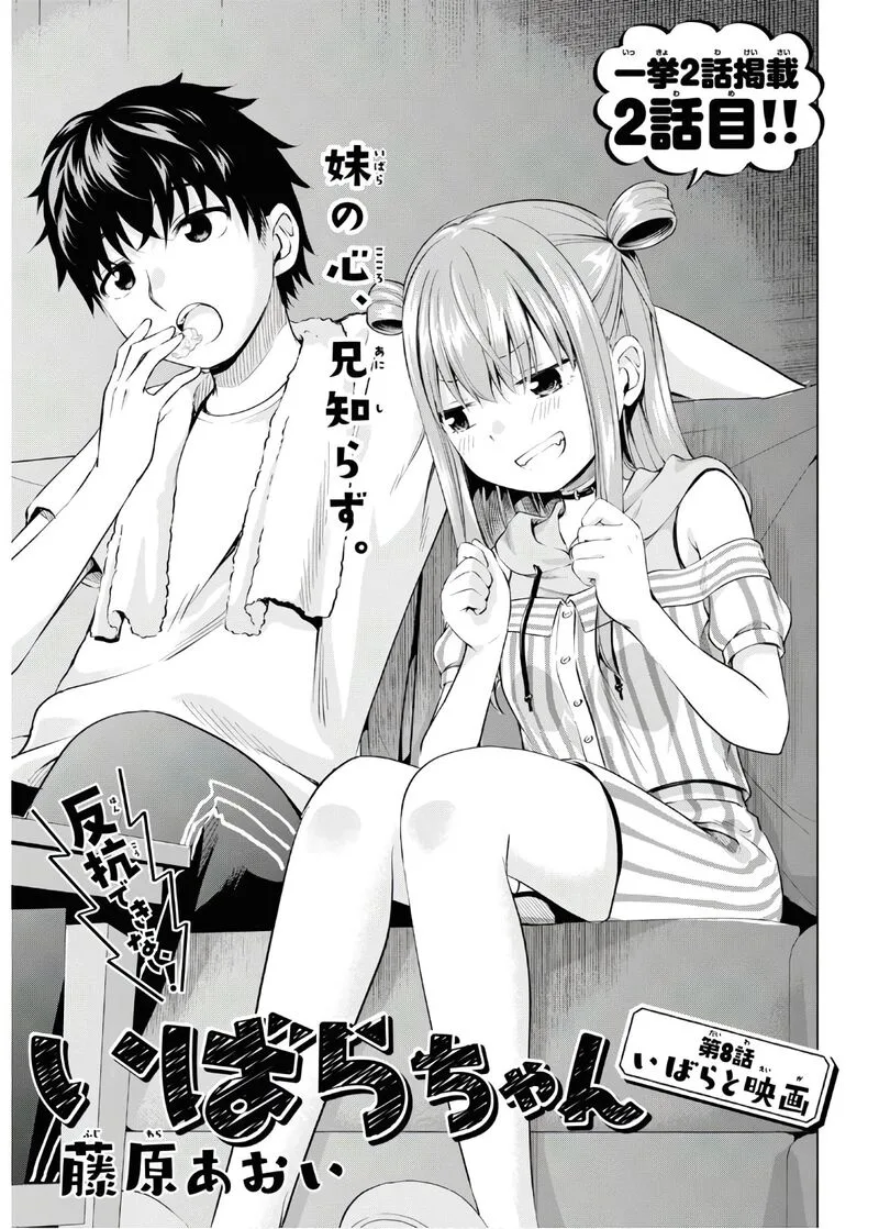 Hankou dekinai! Ibara-chan Chapter 8 page 1