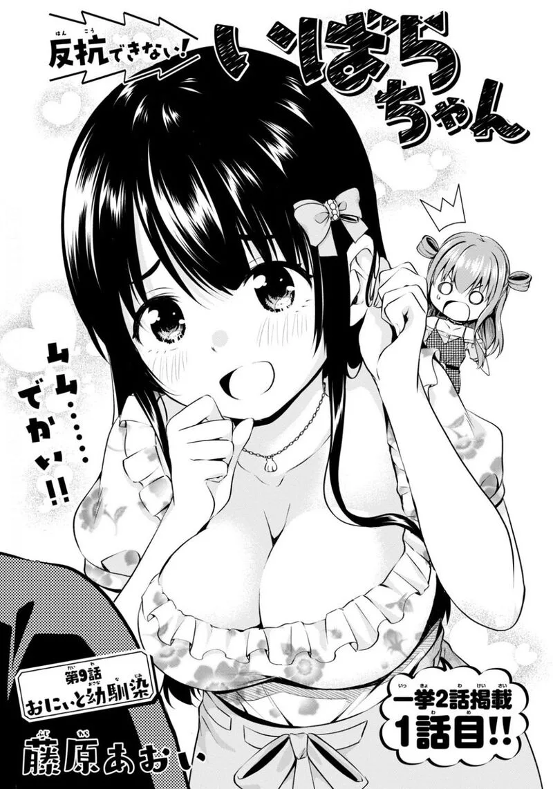 Hankou dekinai! Ibara-chan Chapter 9 page 1