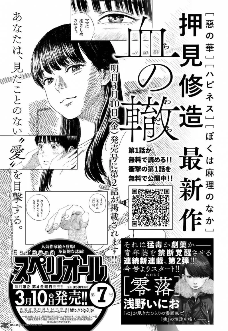 Happiness (OSHIMI Shuzo) Chapter 26 page 1