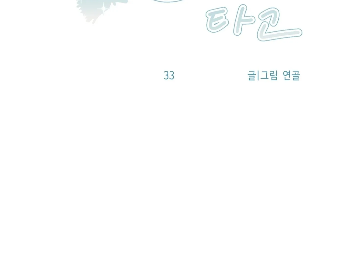 Happiness Rides a Broomstick Chapter 33 page 67