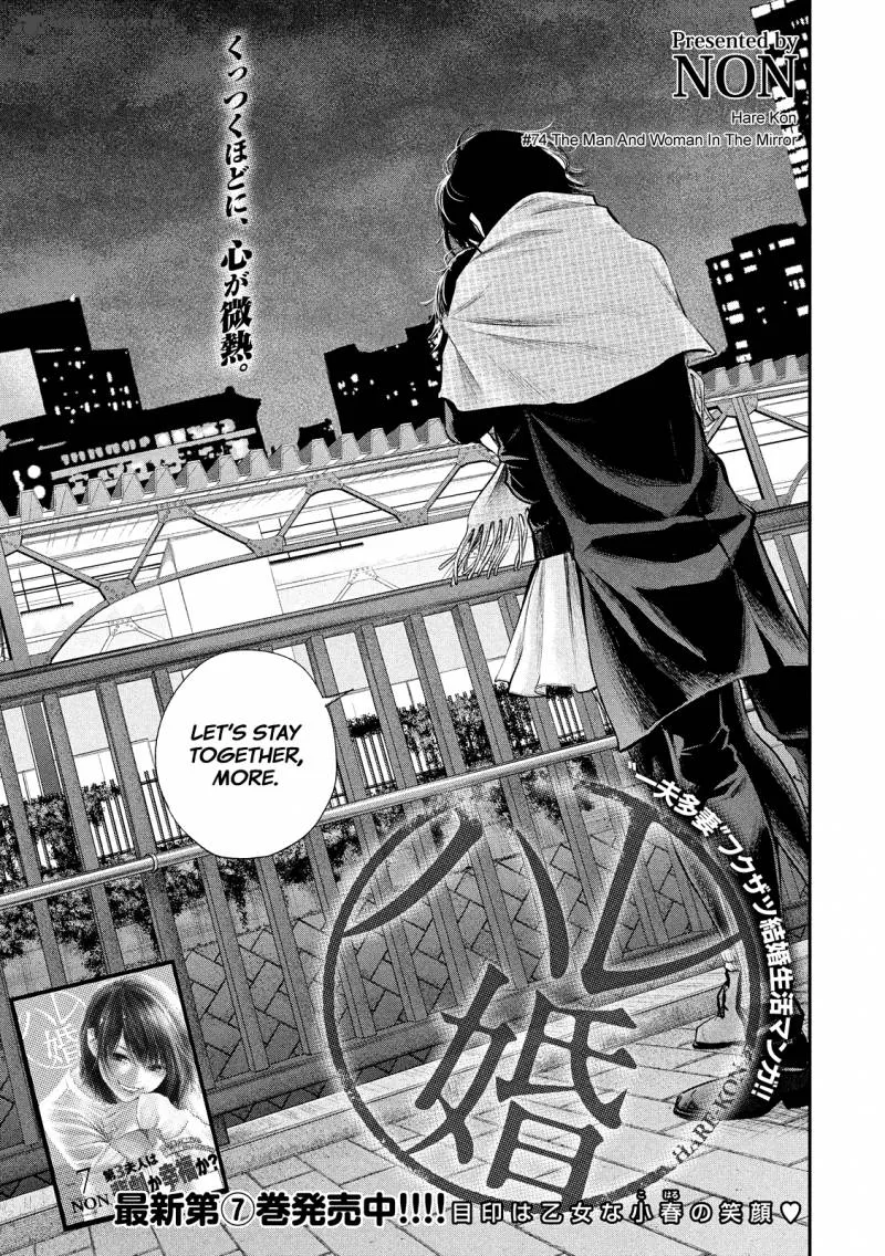 Hare Kon. Chapter 74 page 3