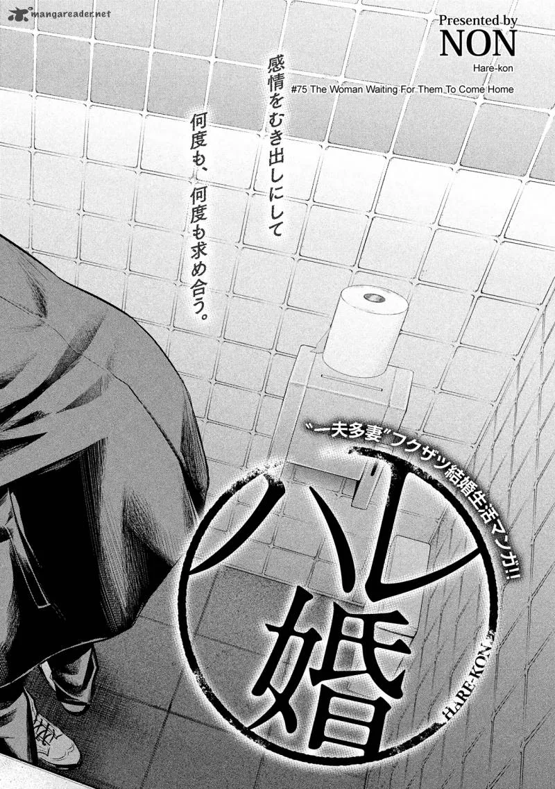 Hare Kon. Chapter 75 page 4