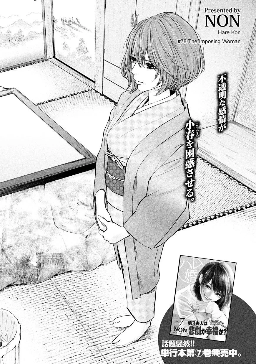 Hare Kon. Chapter 78 page 4